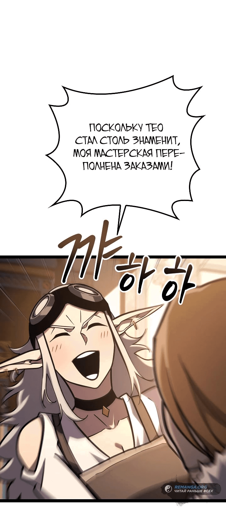 Манга Перерождение ублюдка из клана Меча - Глава 34 Страница 44