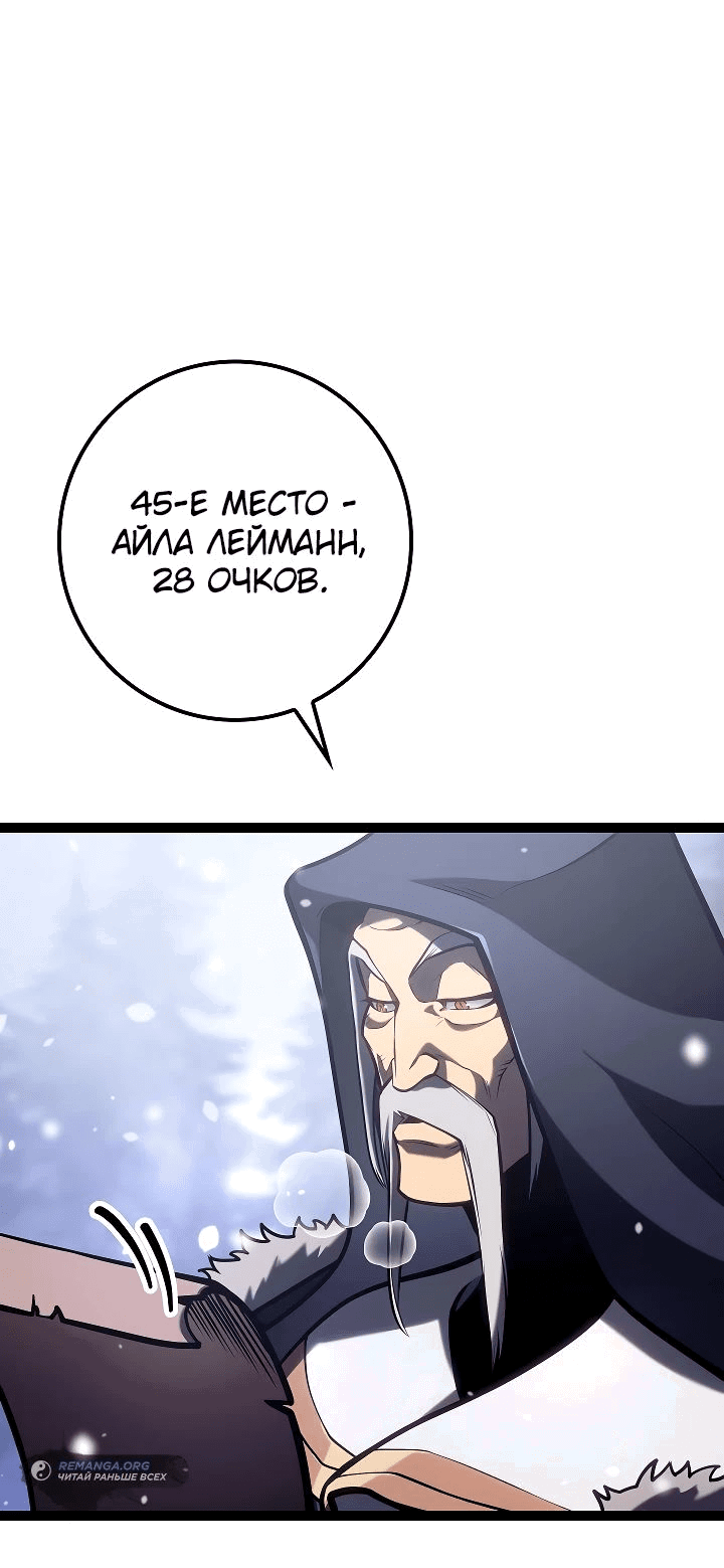 Манга Перерождение ублюдка из клана Меча - Глава 33 Страница 20