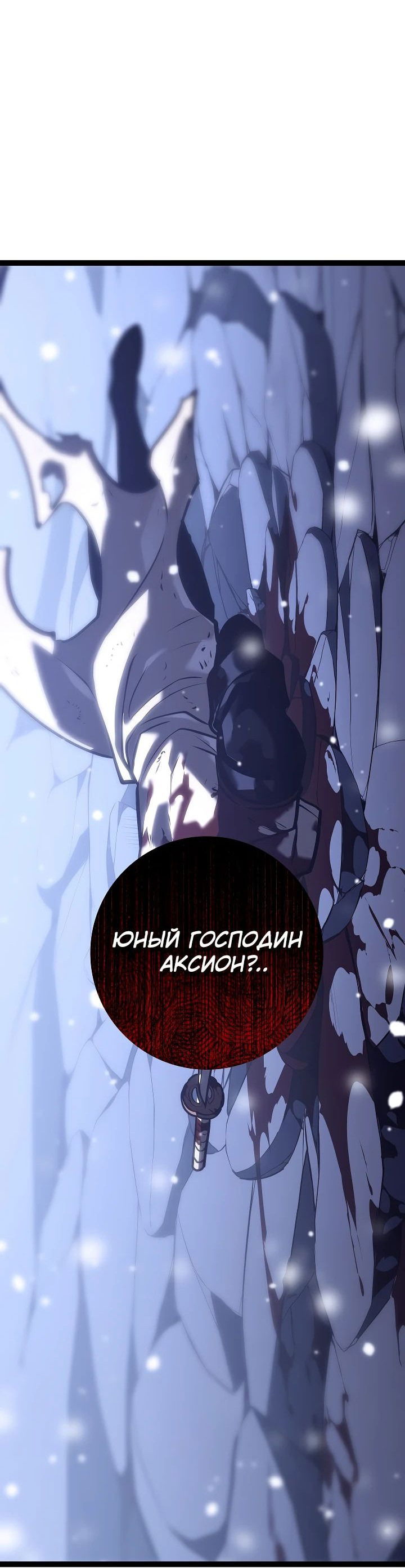 Манга Перерождение ублюдка из клана Меча - Глава 31 Страница 76