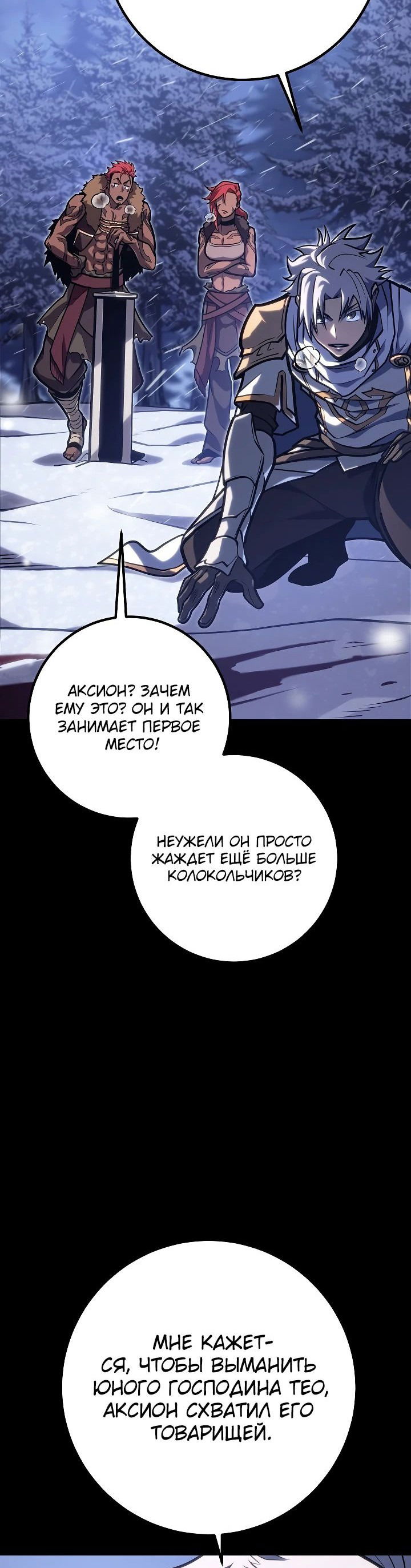 Манга Перерождение ублюдка из клана Меча - Глава 30 Страница 3