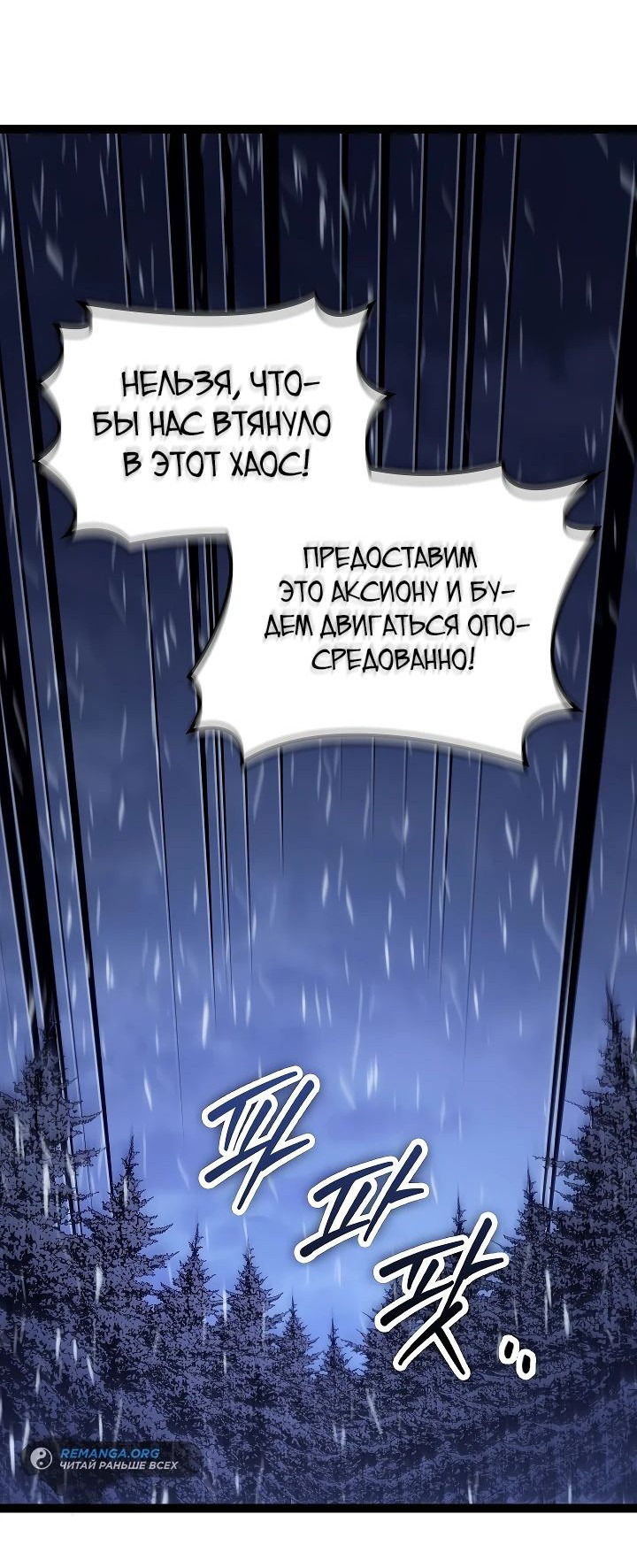 Манга Перерождение ублюдка из клана Меча - Глава 29 Страница 7