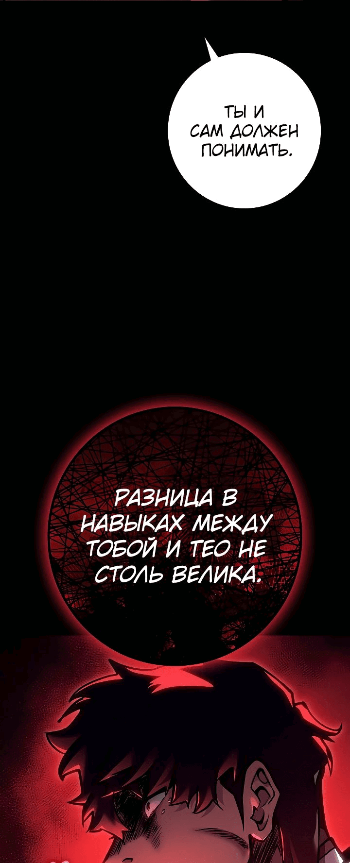 Манга Перерождение ублюдка из клана Меча - Глава 26 Страница 13