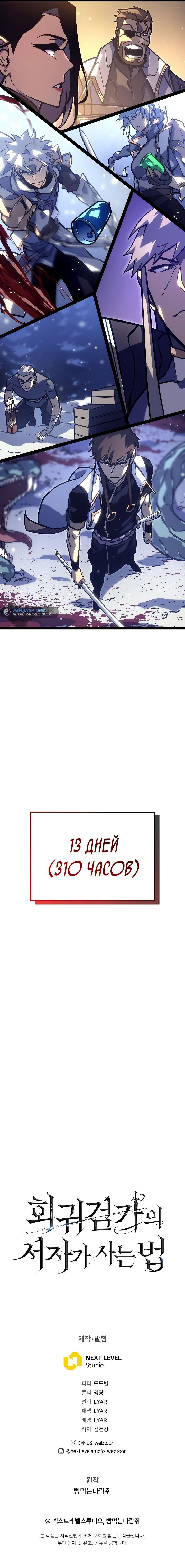 Манга Перерождение ублюдка из клана Меча - Глава 25 Страница 70