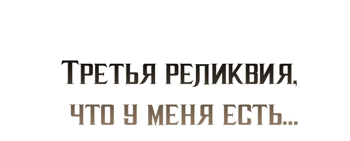 Манга Перерождение ублюдка из клана Меча - Глава 24 Страница 75