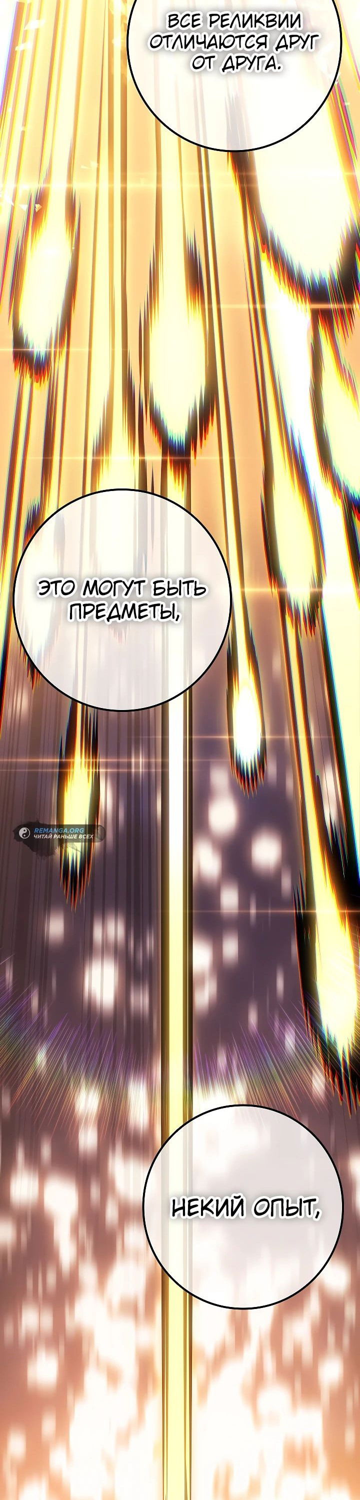 Манга Перерождение ублюдка из клана Меча - Глава 24 Страница 70