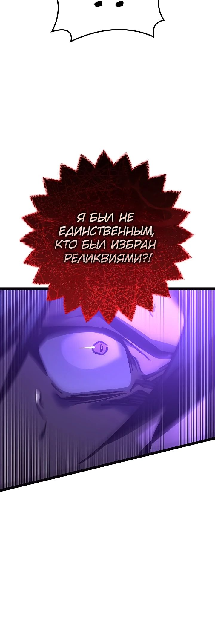 Манга Перерождение ублюдка из клана Меча - Глава 24 Страница 88