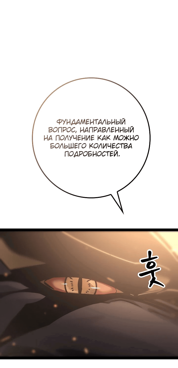 Манга Перерождение ублюдка из клана Меча - Глава 24 Страница 53