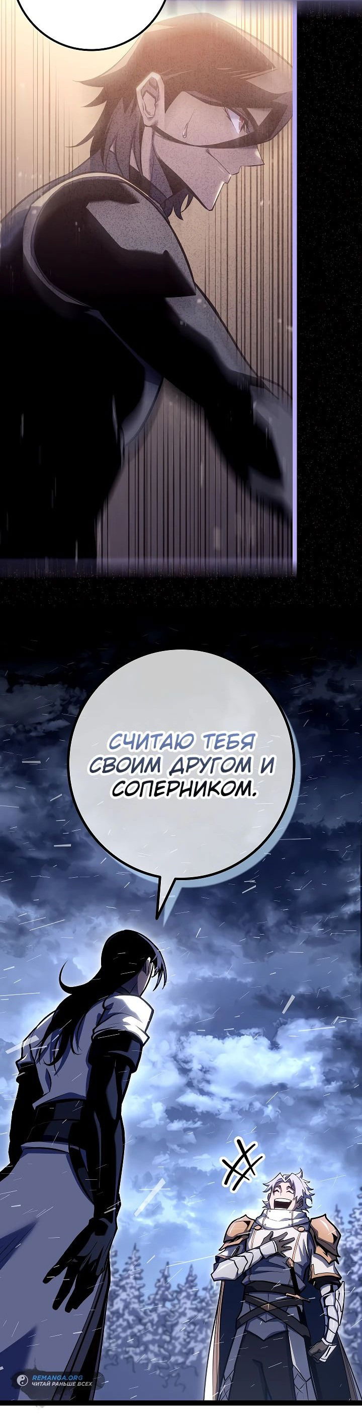 Манга Перерождение ублюдка из клана Меча - Глава 22 Страница 78