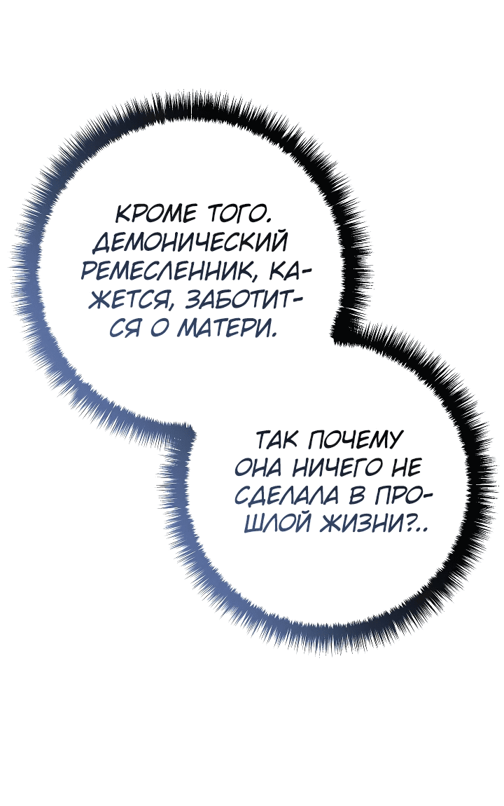 Манга Перерождение ублюдка из клана Меча - Глава 17 Страница 45