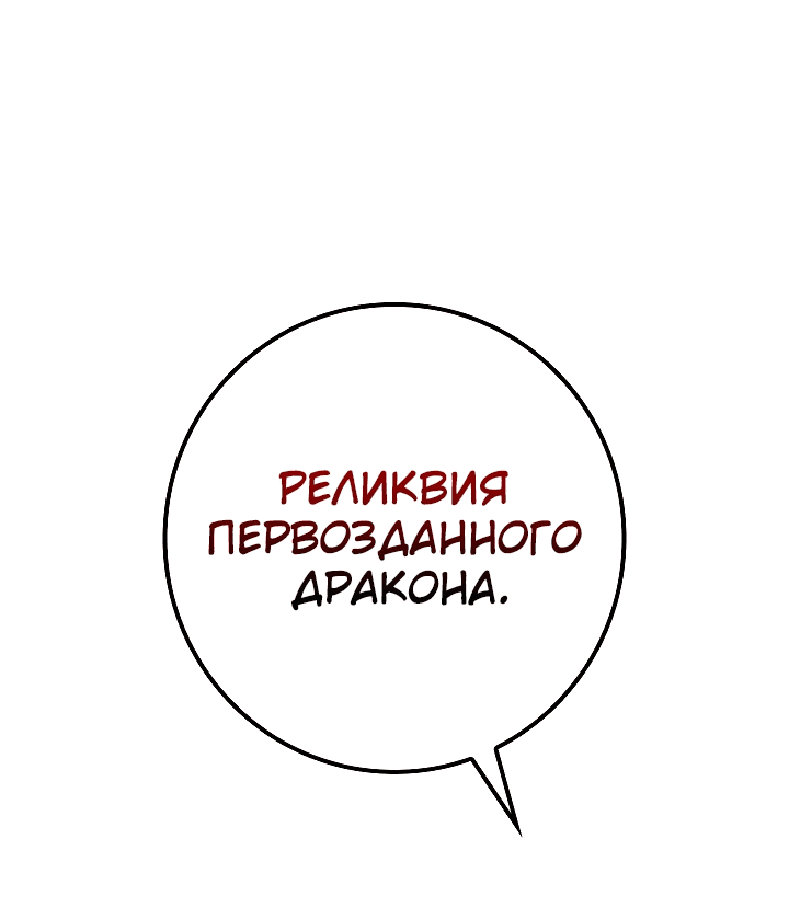 Манга Перерождение ублюдка из клана Меча - Глава 17 Страница 67