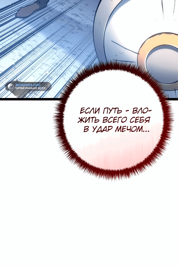 Манга Перерождение ублюдка из клана Меча - Глава 14 Страница 32