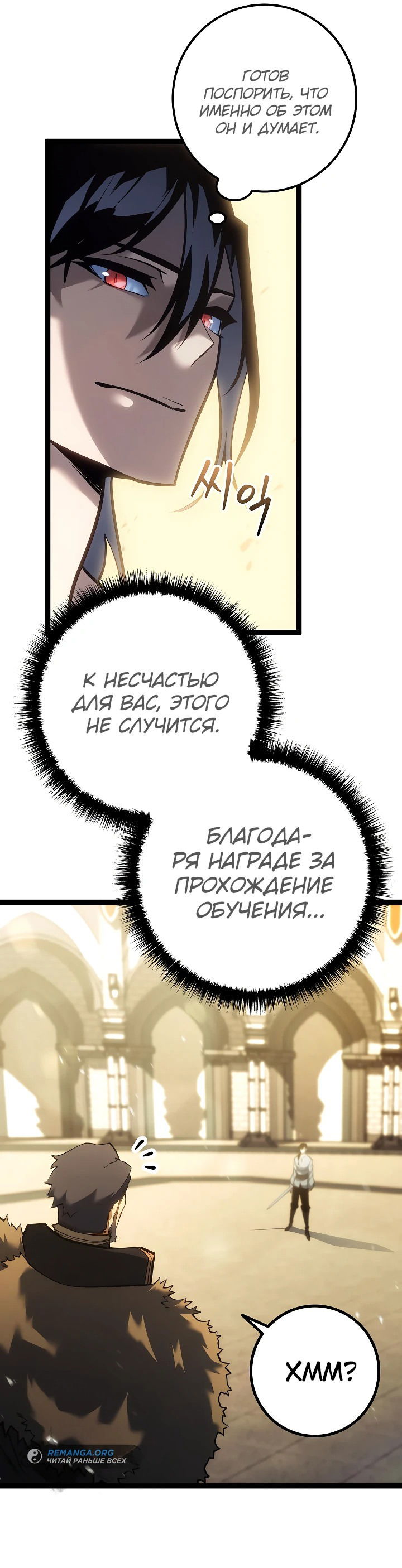 Манга Перерождение ублюдка из клана Меча - Глава 13 Страница 19