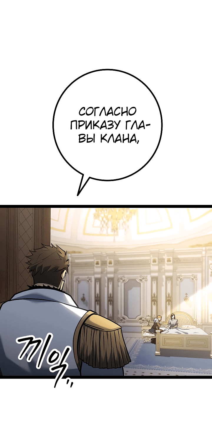Манга Перерождение ублюдка из клана Меча - Глава 13 Страница 54