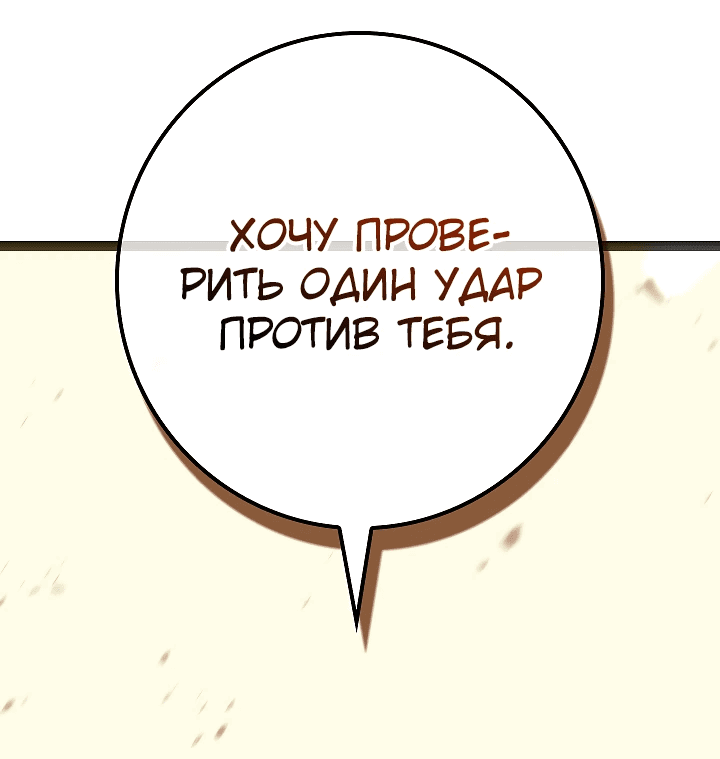 Манга Перерождение ублюдка из клана Меча - Глава 12 Страница 49
