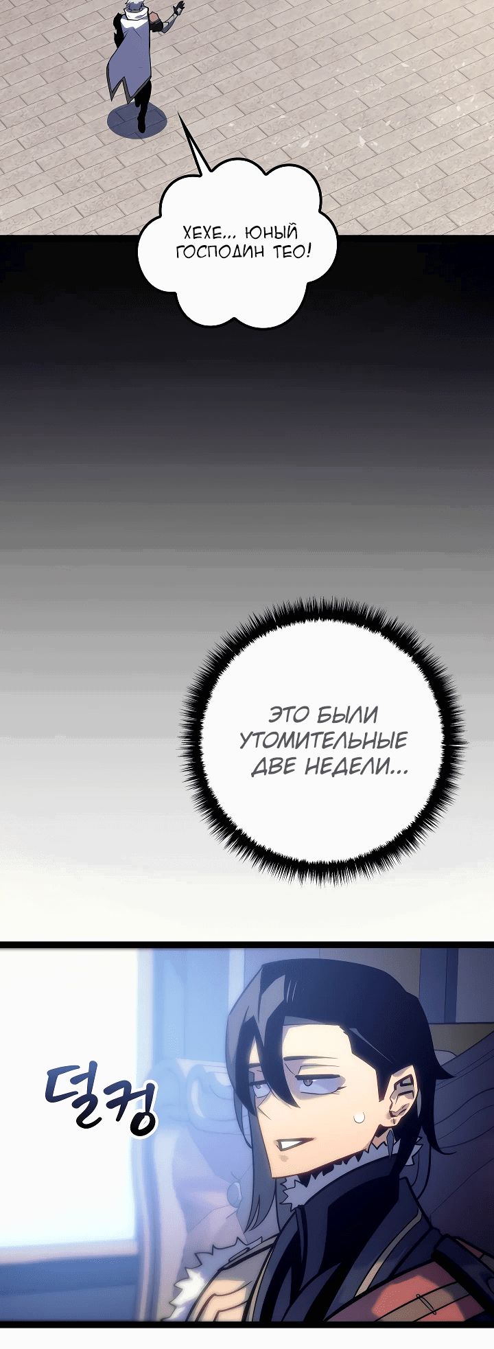 Манга Перерождение ублюдка из клана Меча - Глава 7 Страница 79