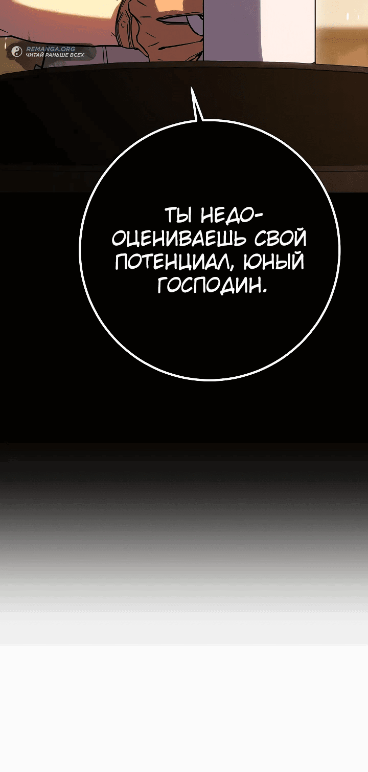 Манга Перерождение ублюдка из клана Меча - Глава 4 Страница 55