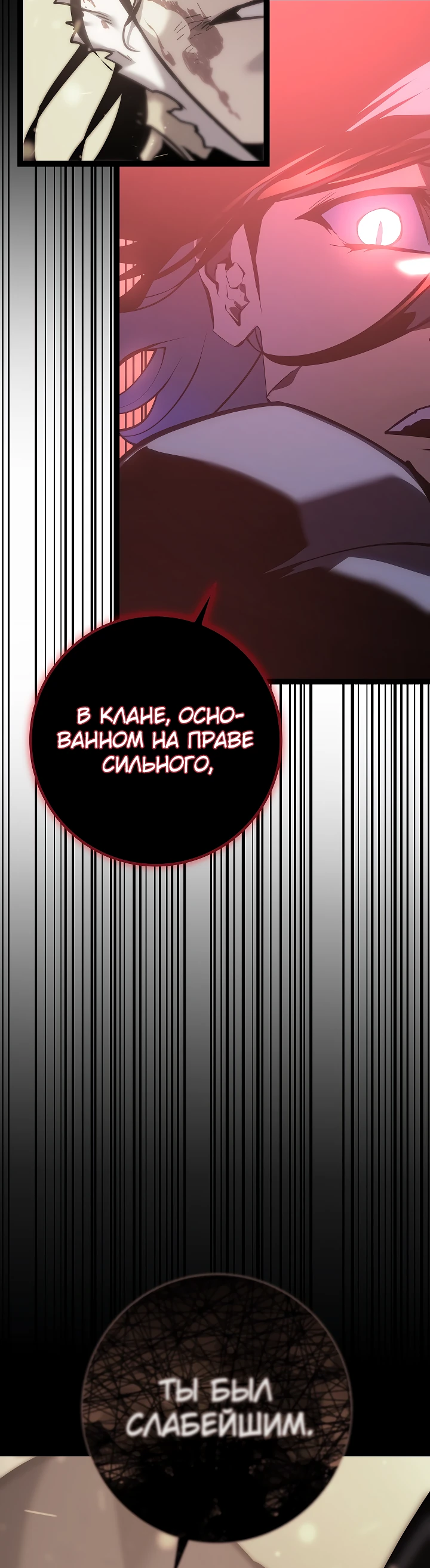 Манга Перерождение ублюдка из клана Меча - Глава 4 Страница 99