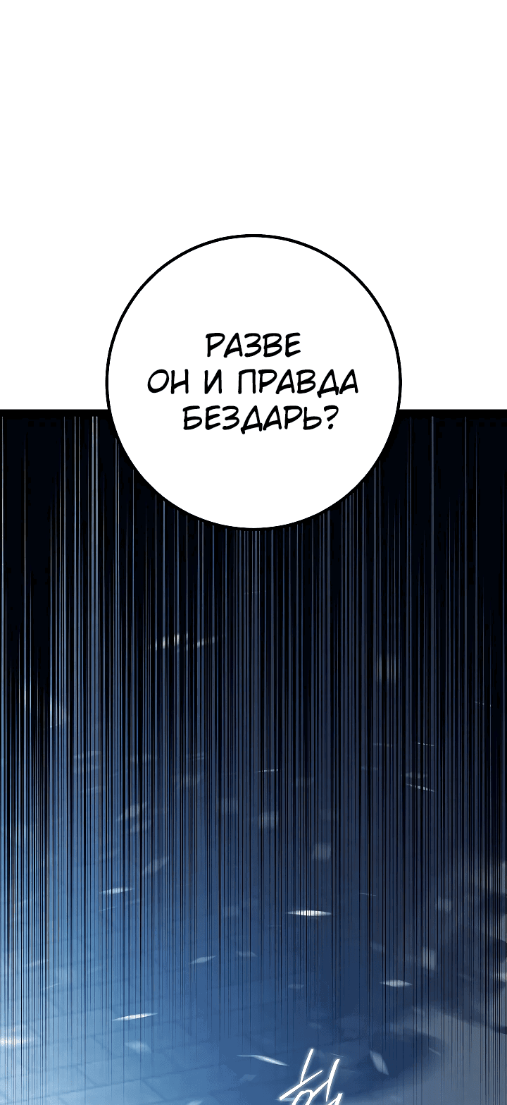 Манга Перерождение ублюдка из клана Меча - Глава 2 Страница 63