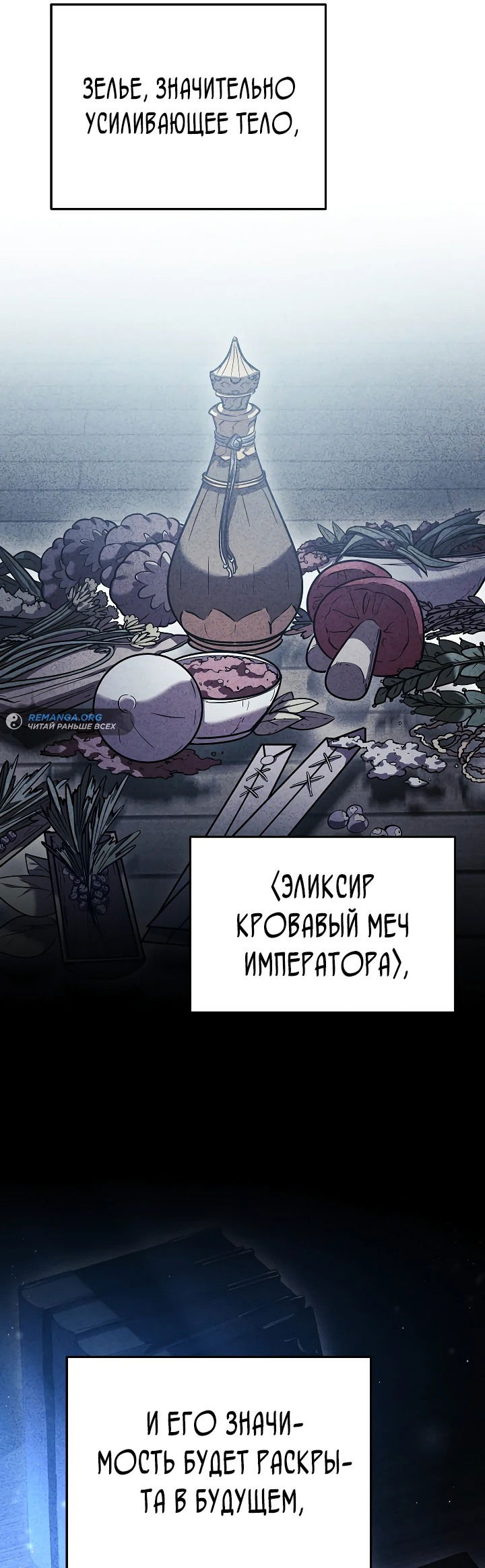 Манга Перерождение ублюдка из клана Меча - Глава 2 Страница 45