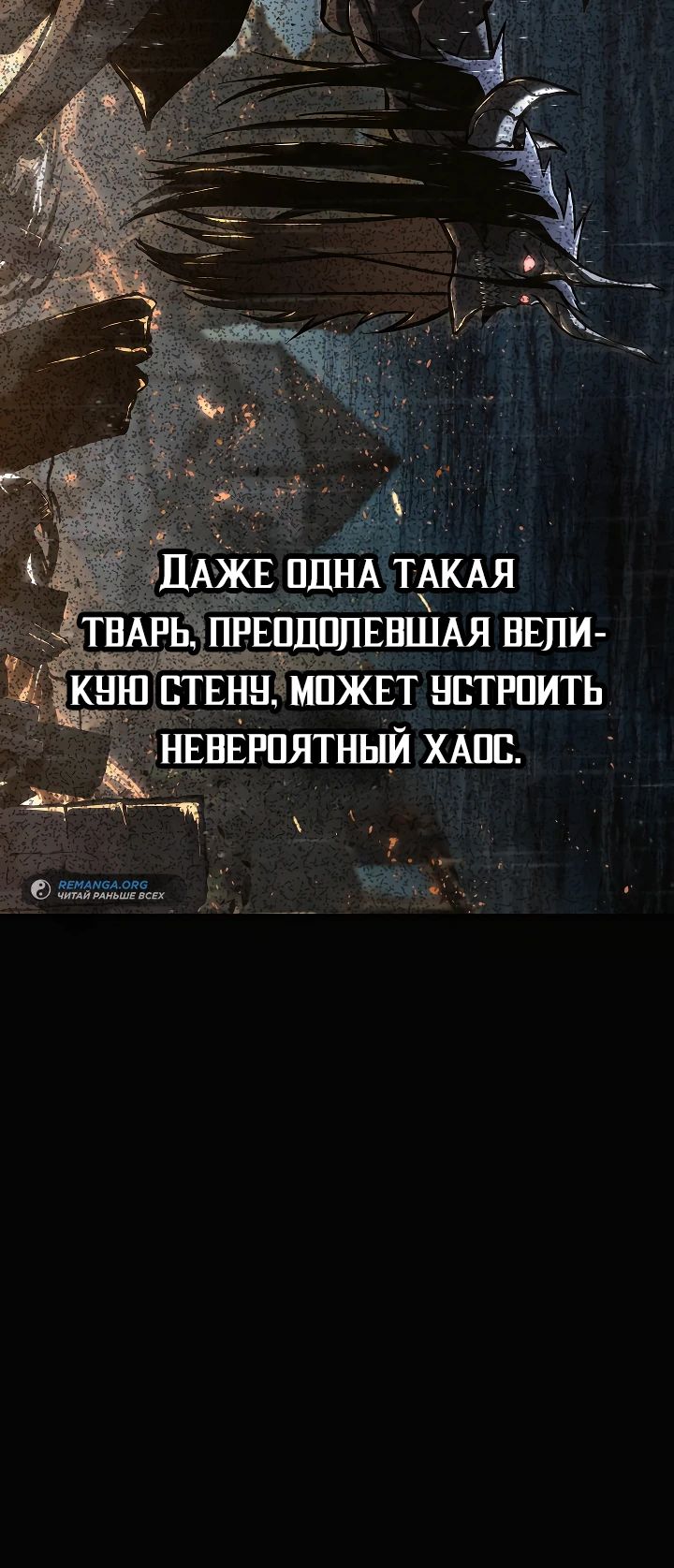 Манга Перерождение ублюдка из клана Меча - Глава 38 Страница 37