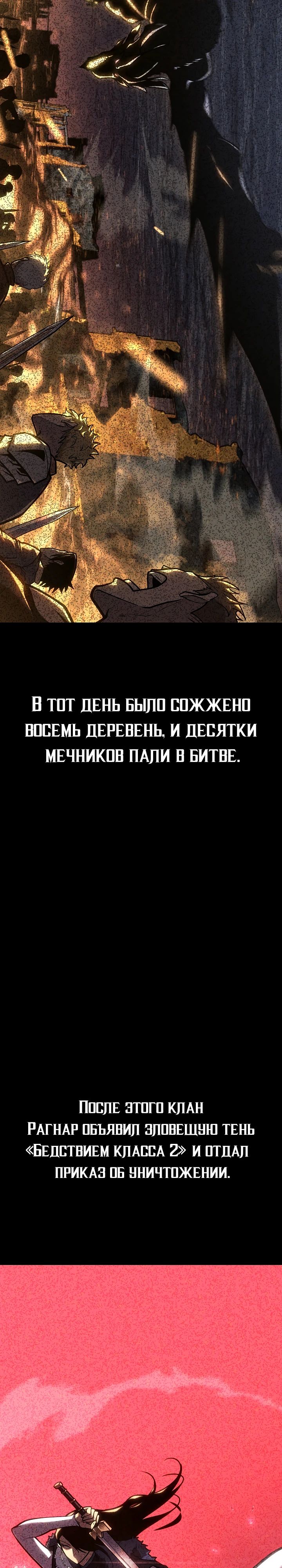 Манга Перерождение ублюдка из клана Меча - Глава 38 Страница 21