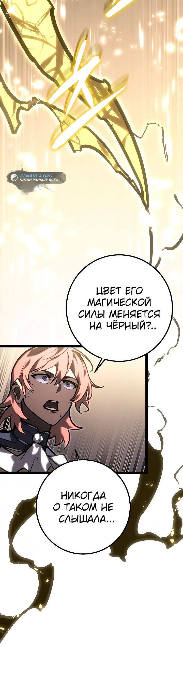Манга Перерождение ублюдка из клана Меча - Глава 40 Страница 66