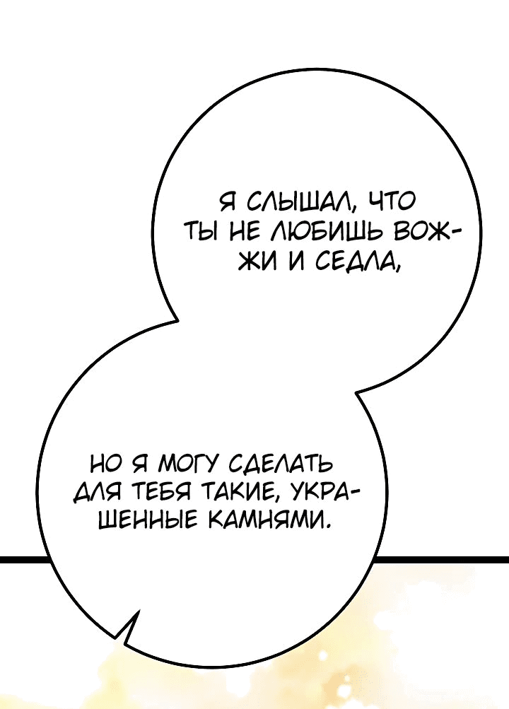 Манга Перерождение ублюдка из клана Меча - Глава 39 Страница 72