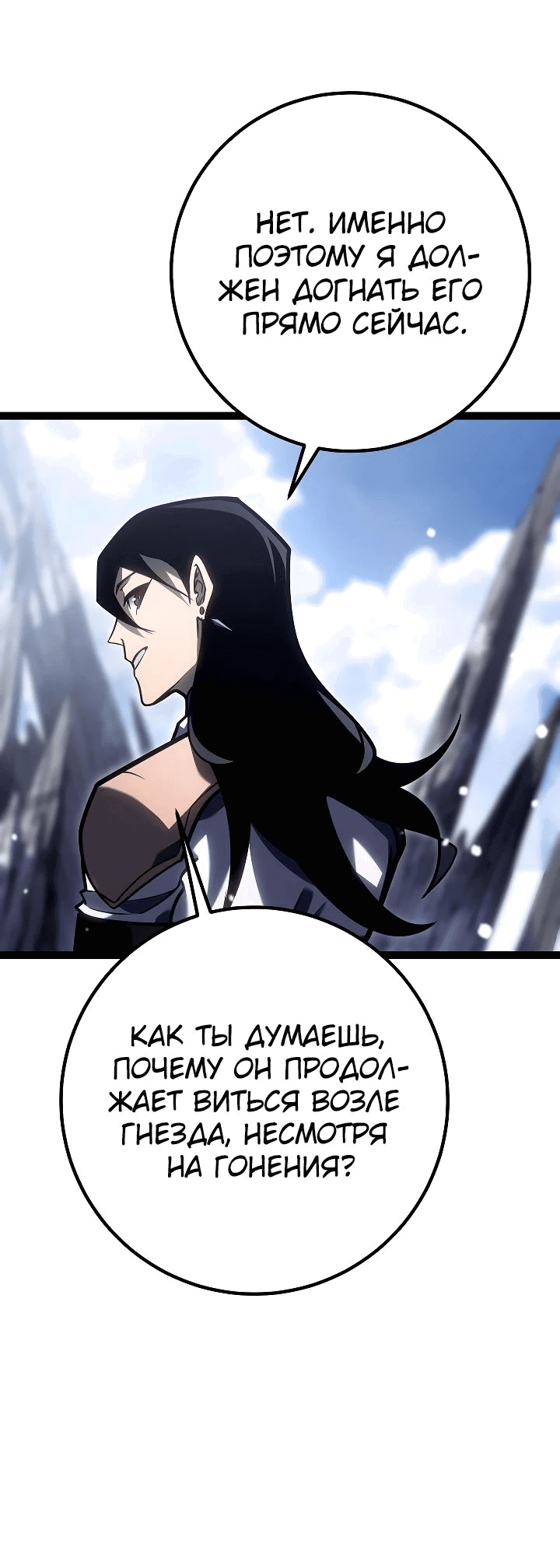 Манга Перерождение ублюдка из клана Меча - Глава 39 Страница 34