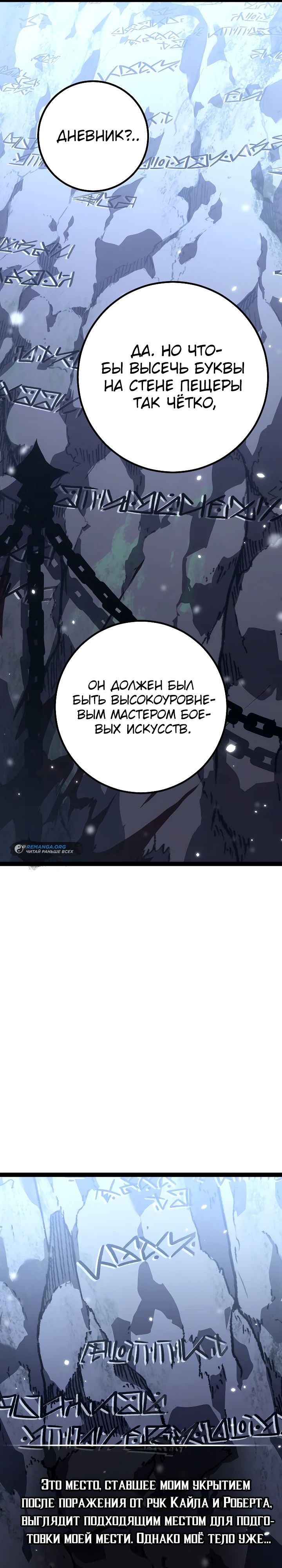 Манга Перерождение ублюдка из клана Меча - Глава 41 Страница 16