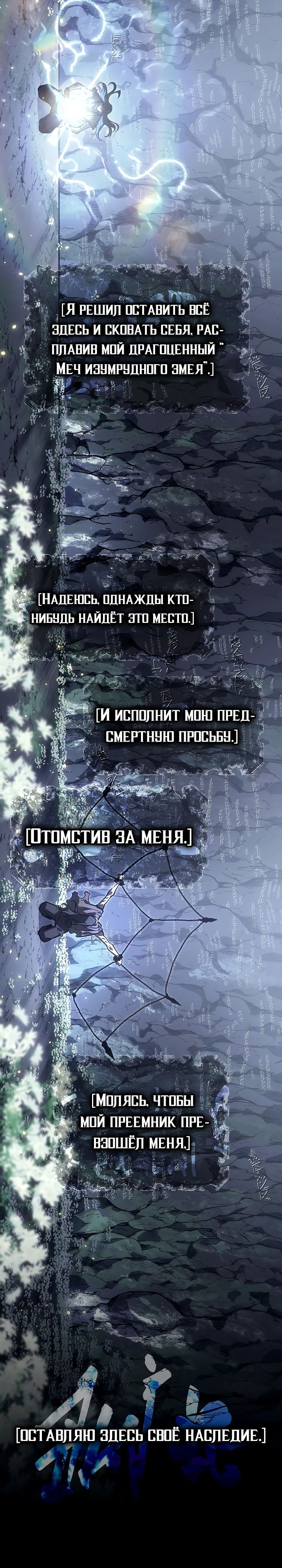 Манга Перерождение ублюдка из клана Меча - Глава 41 Страница 19