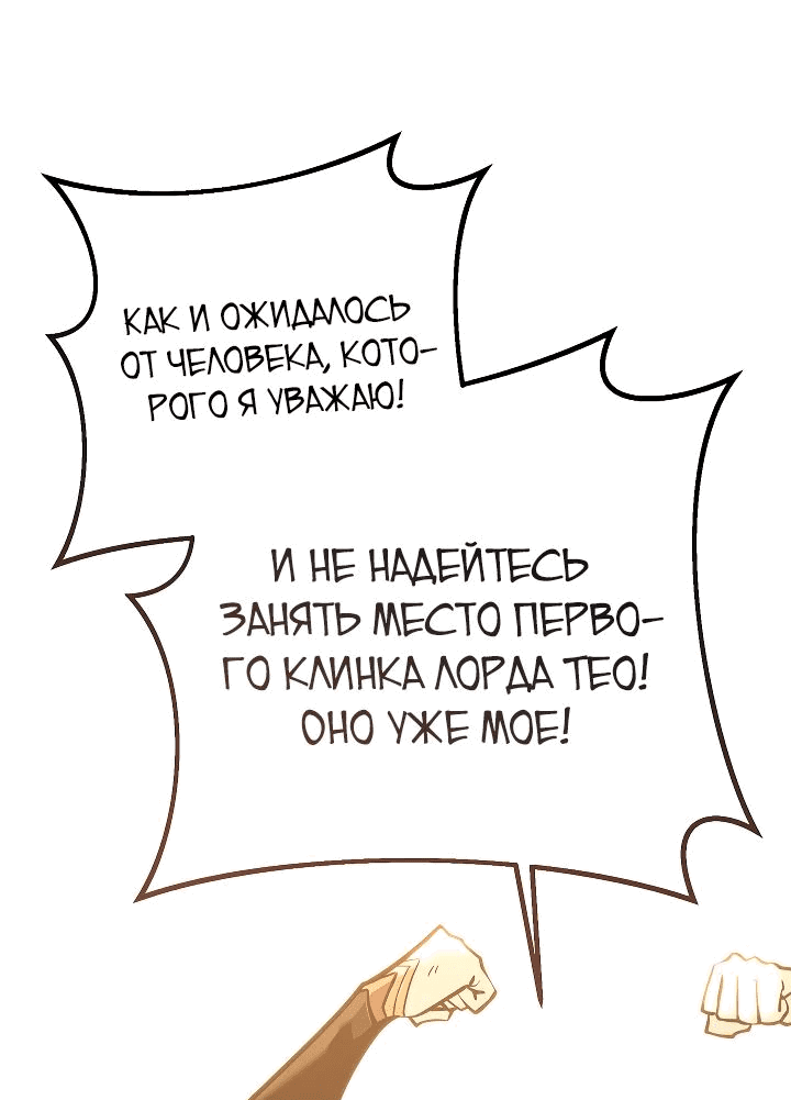 Манга Перерождение ублюдка из клана Меча - Глава 44 Страница 90