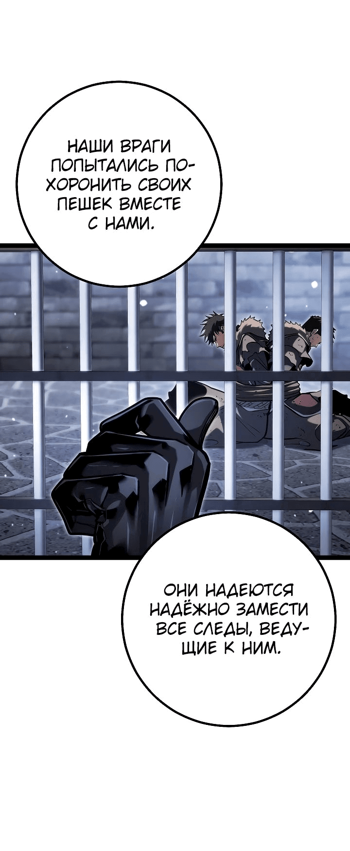 Манга Перерождение ублюдка из клана Меча - Глава 43 Страница 72