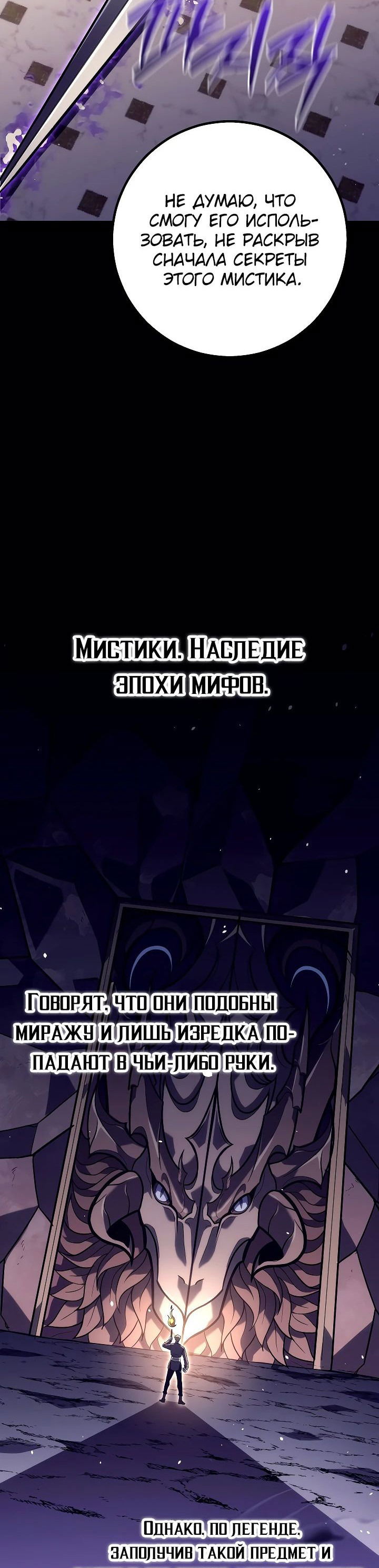 Манга Перерождение ублюдка из клана Меча - Глава 45 Страница 31