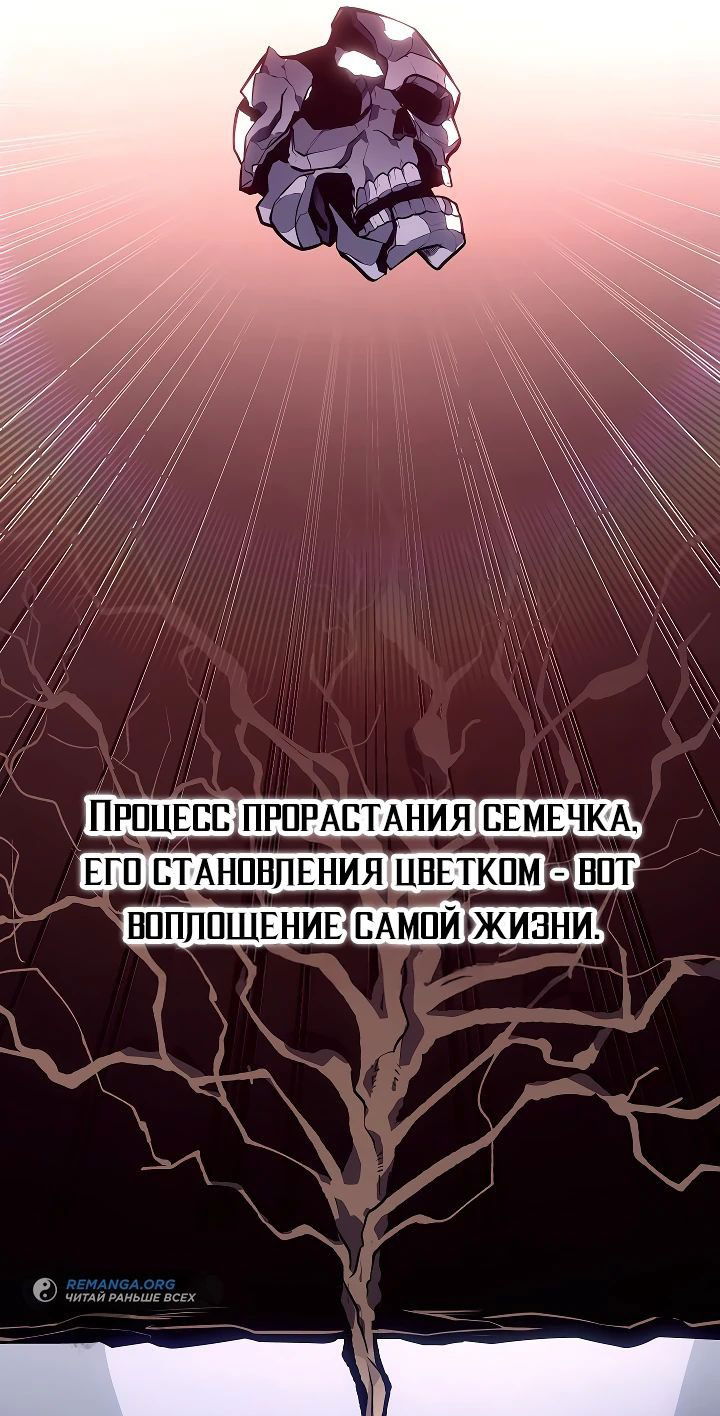 Манга Перерождение ублюдка из клана Меча - Глава 45 Страница 88