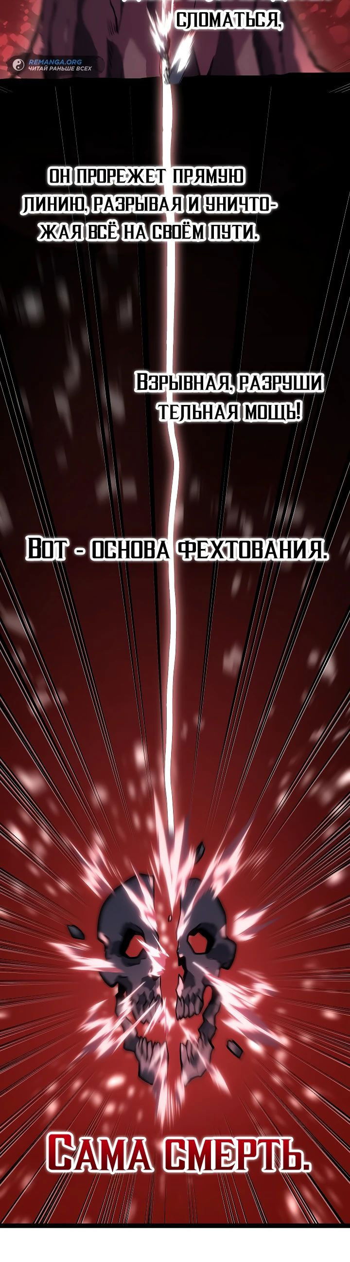 Манга Перерождение ублюдка из клана Меча - Глава 45 Страница 84