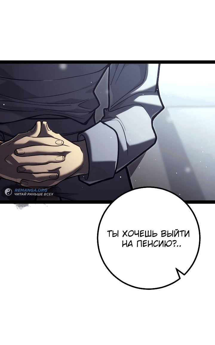 Манга Перерождение ублюдка из клана Меча - Глава 45 Страница 40