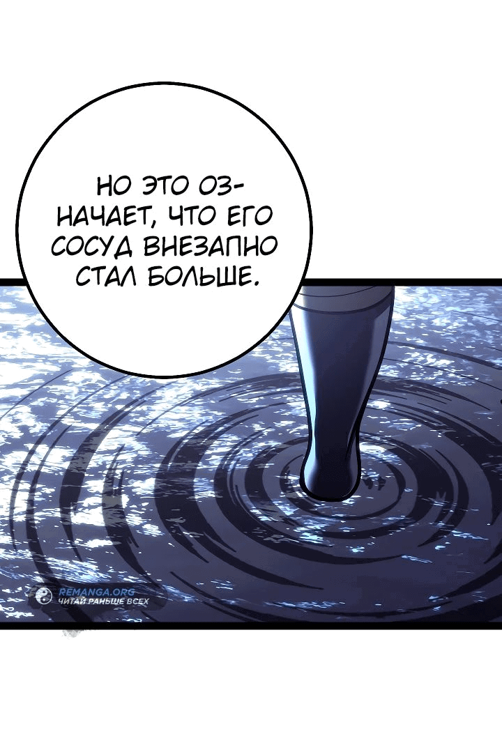 Манга Перерождение ублюдка из клана Меча - Глава 45 Страница 48