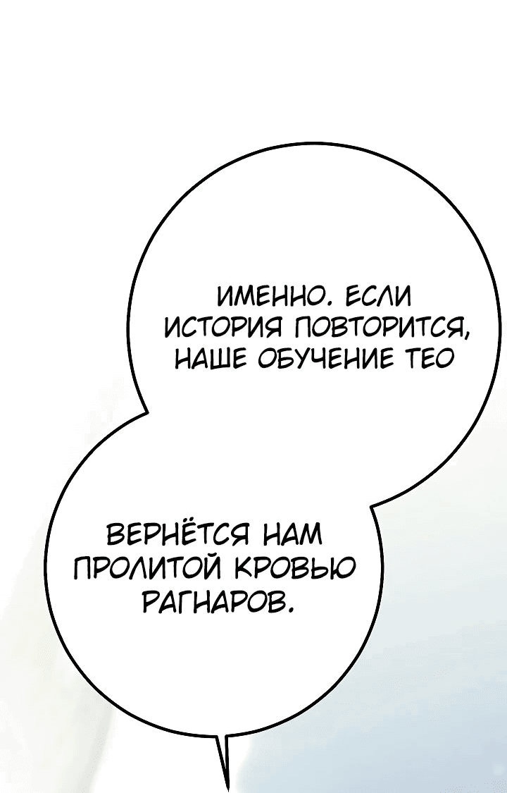 Манга Перерождение ублюдка из клана Меча - Глава 46 Страница 13