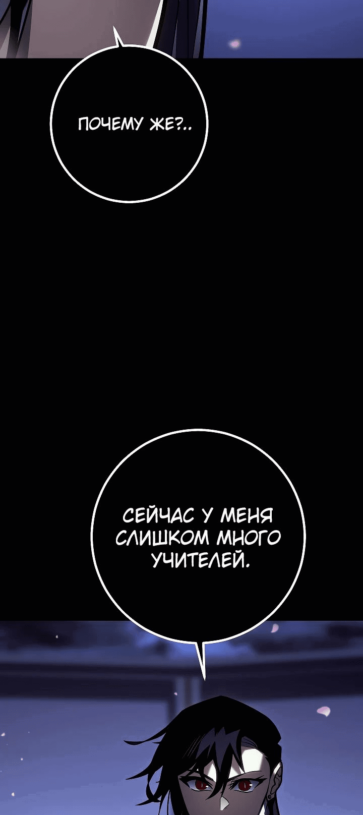 Манга Перерождение ублюдка из клана Меча - Глава 47 Страница 11