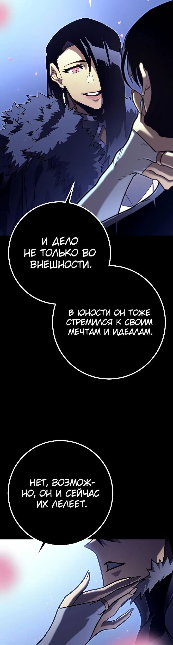 Манга Перерождение ублюдка из клана Меча - Глава 47 Страница 6