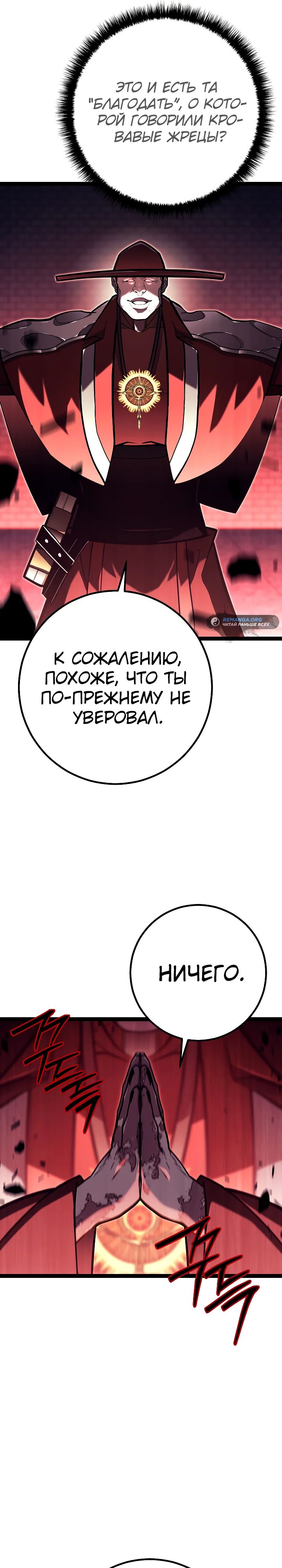 Манга Перерождение ублюдка из клана Меча - Глава 48 Страница 25