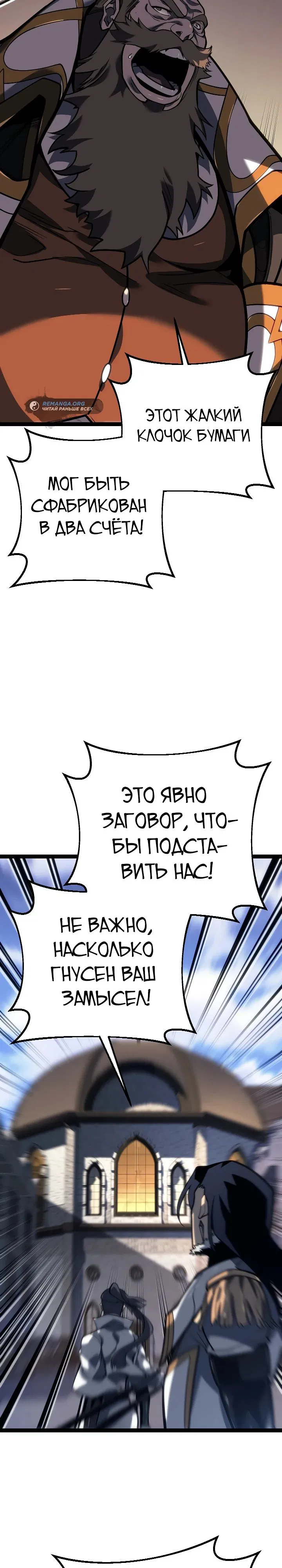 Манга Перерождение ублюдка из клана Меча - Глава 50 Страница 22