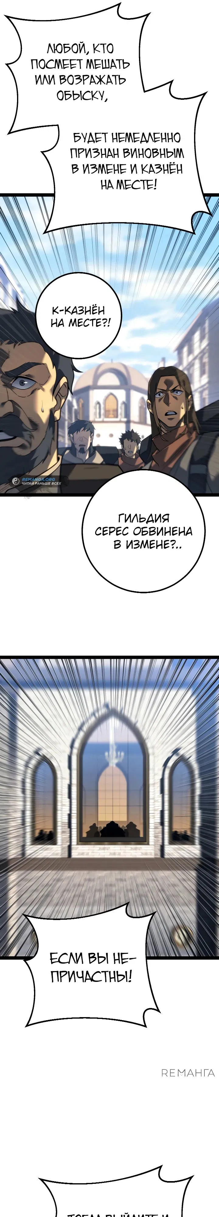 Манга Перерождение ублюдка из клана Меча - Глава 50 Страница 19