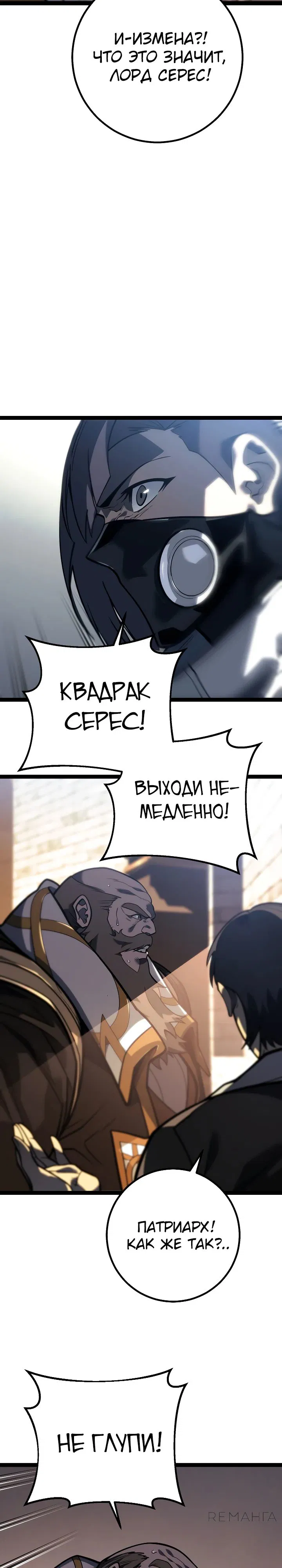 Манга Перерождение ублюдка из клана Меча - Глава 50 Страница 21