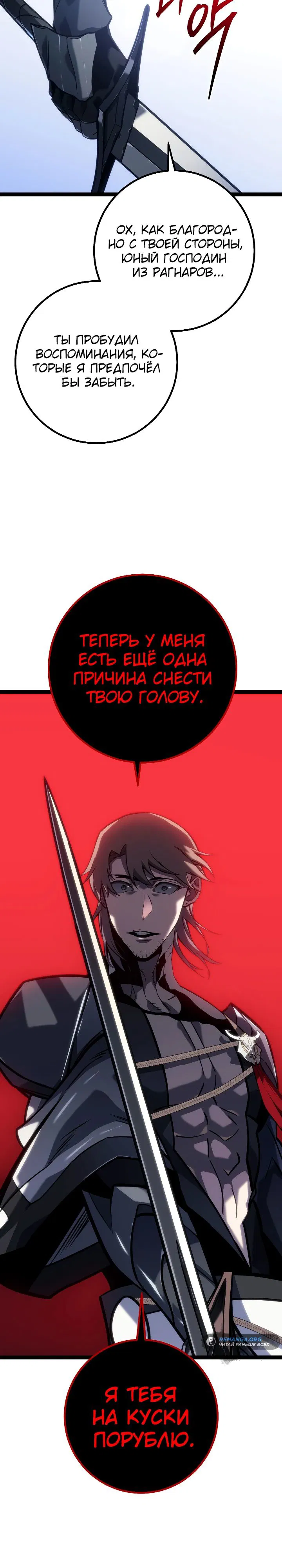 Манга Перерождение ублюдка из клана Меча - Глава 50 Страница 43