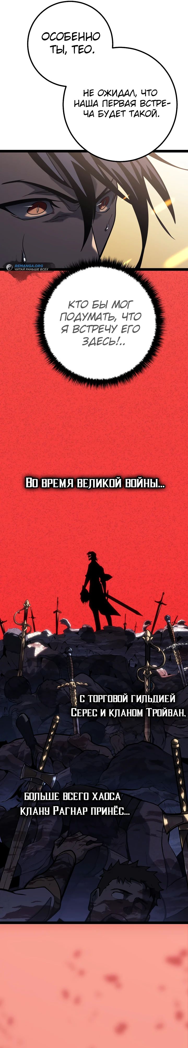 Манга Перерождение ублюдка из клана Меча - Глава 50 Страница 36