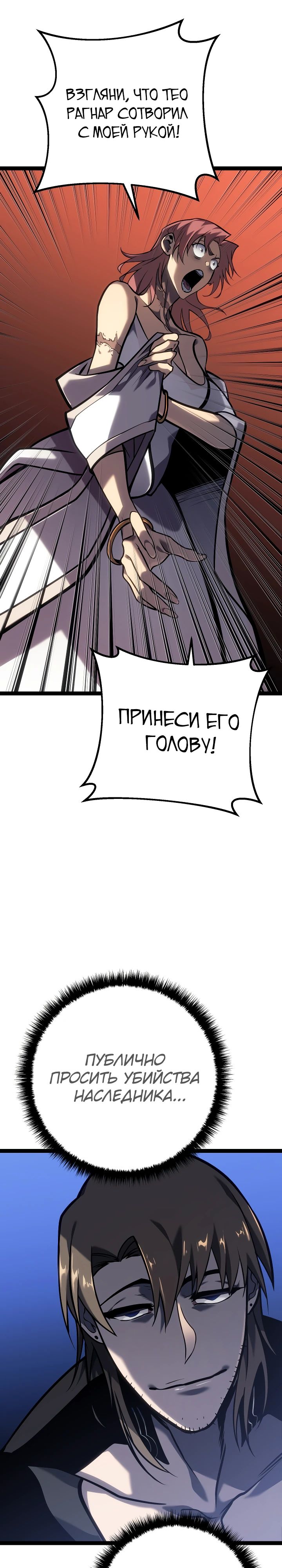 Манга Перерождение ублюдка из клана Меча - Глава 50 Страница 10
