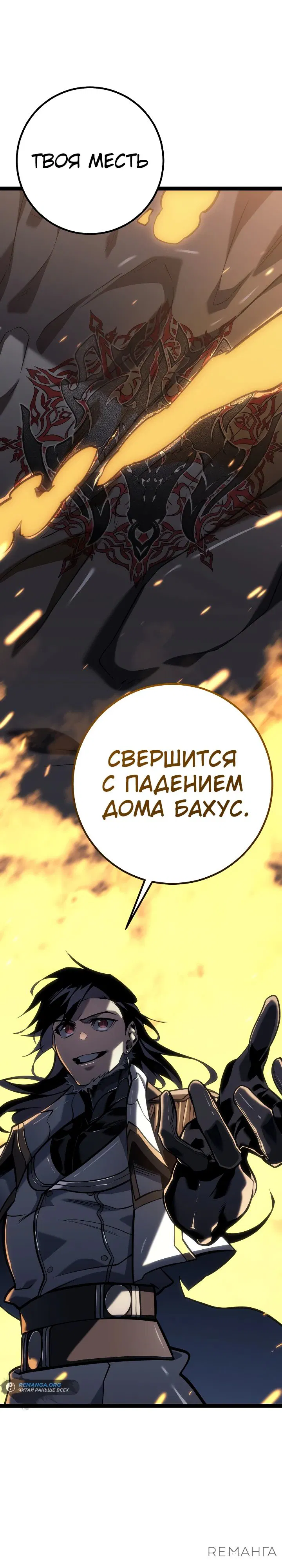 Манга Перерождение ублюдка из клана Меча - Глава 50 Страница 45