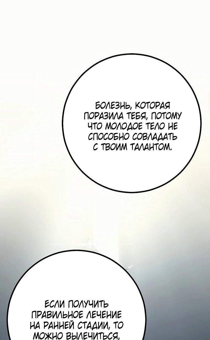 Манга Перерождение ублюдка из клана Меча - Глава 51 Страница 20