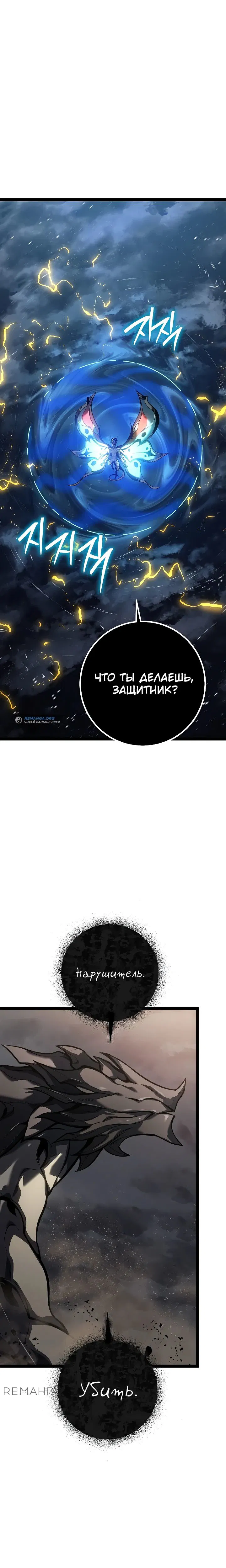 Манга Перерождение ублюдка из клана Меча - Глава 56 Страница 51